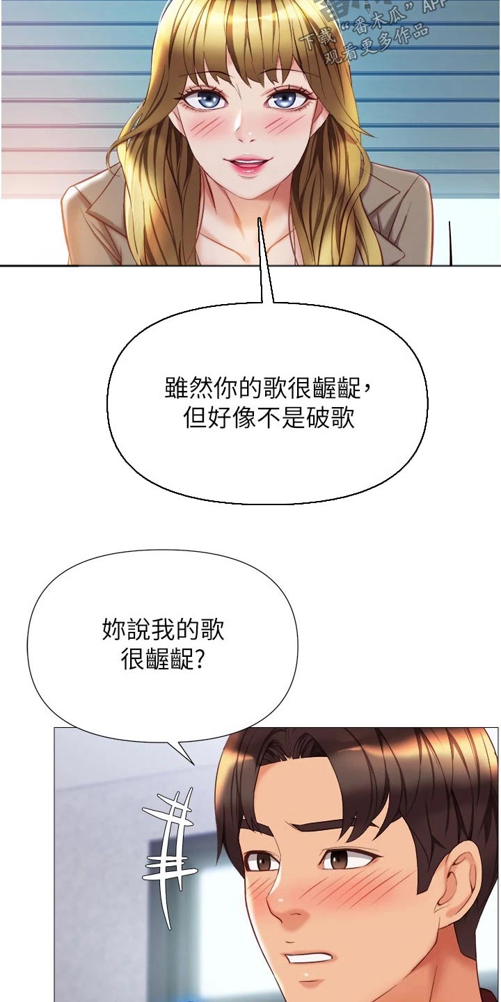 《偶像吸引力》漫画最新章节第106章：夸赞免费下拉式在线观看章节第【6】张图片