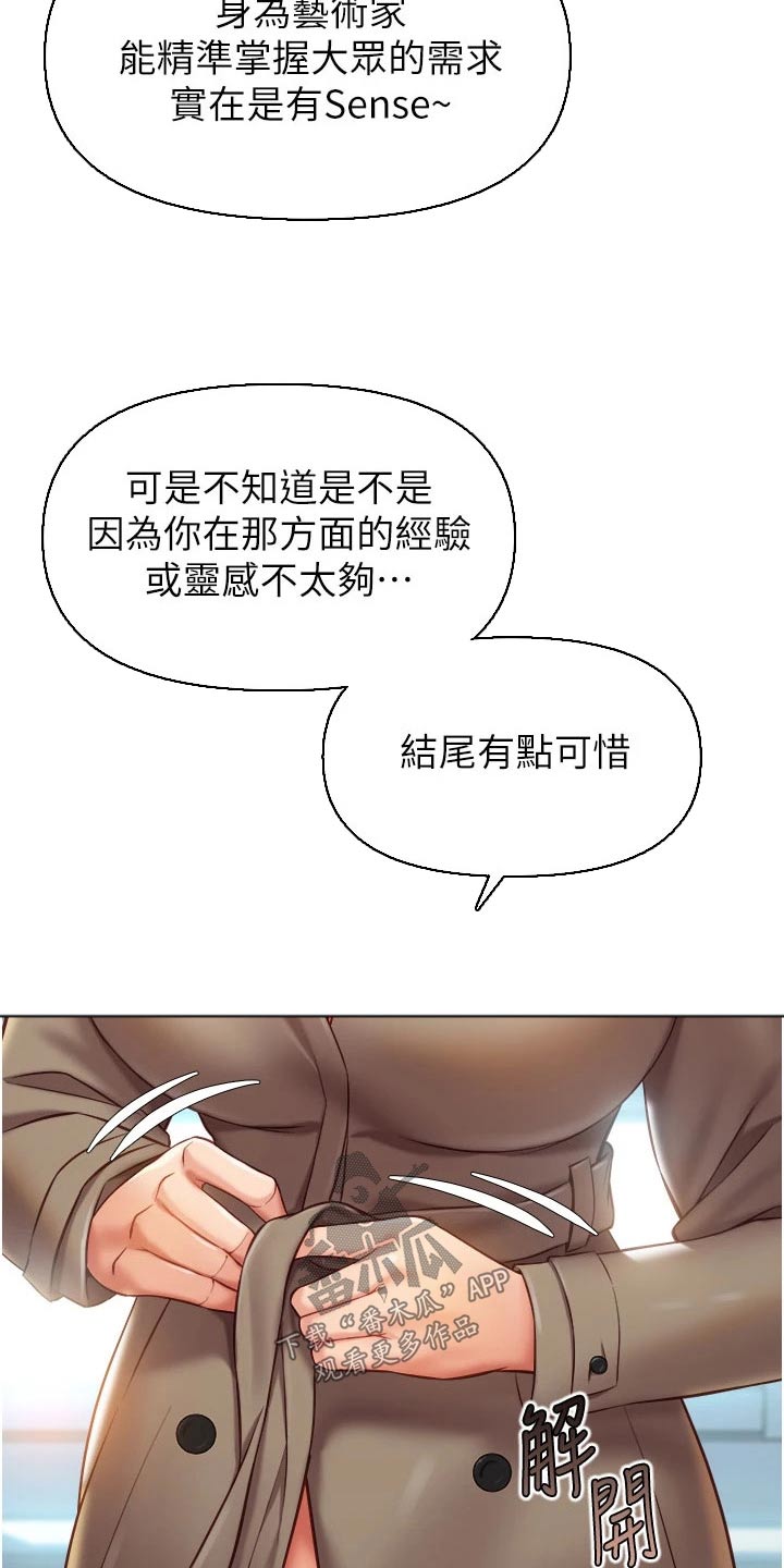 《偶像吸引力》漫画最新章节第106章：夸赞免费下拉式在线观看章节第【4】张图片