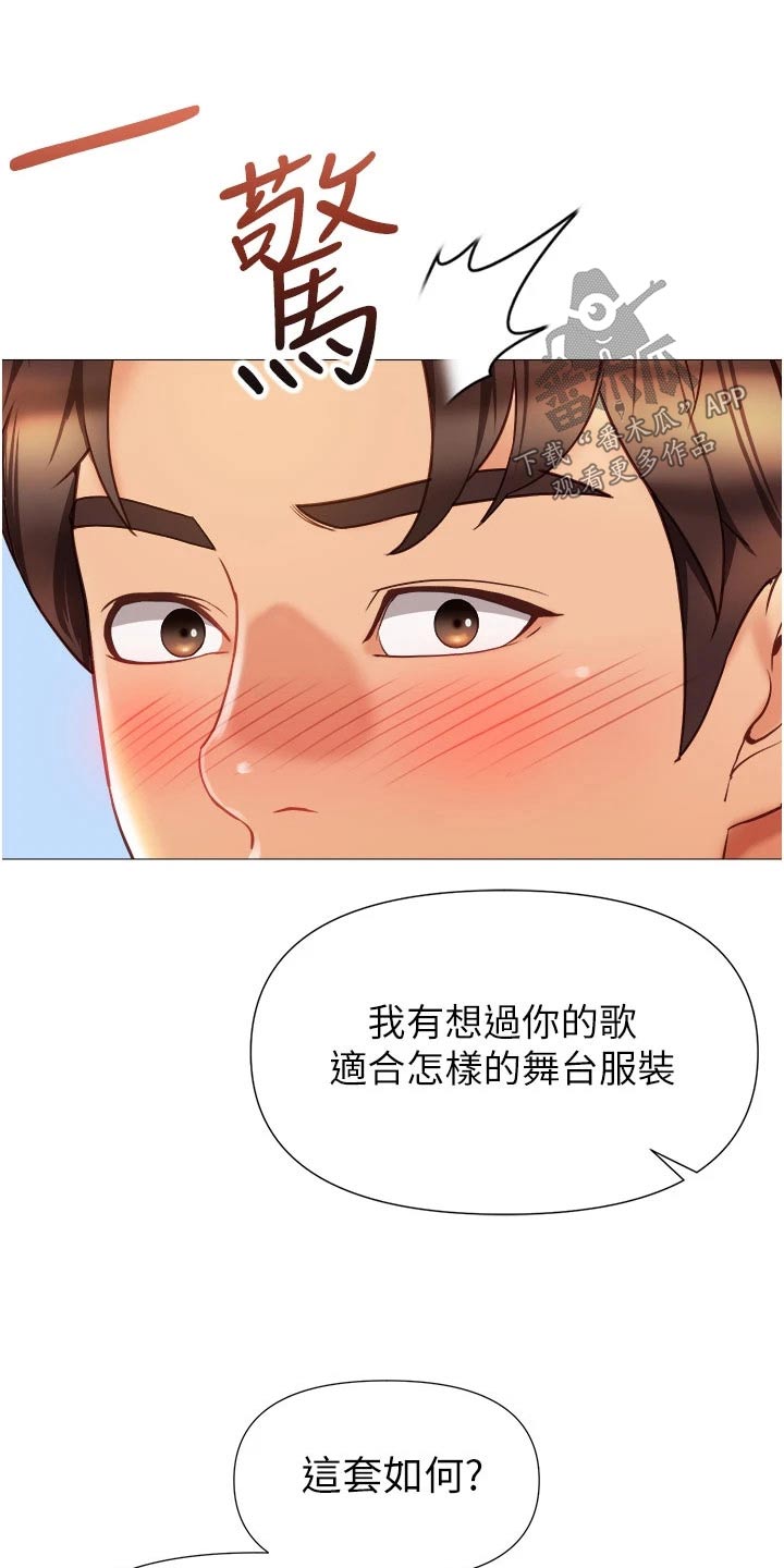 《偶像吸引力》漫画最新章节第106章：夸赞免费下拉式在线观看章节第【2】张图片