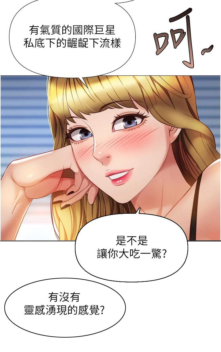 《偶像吸引力》漫画最新章节第106章：夸赞免费下拉式在线观看章节第【1】张图片