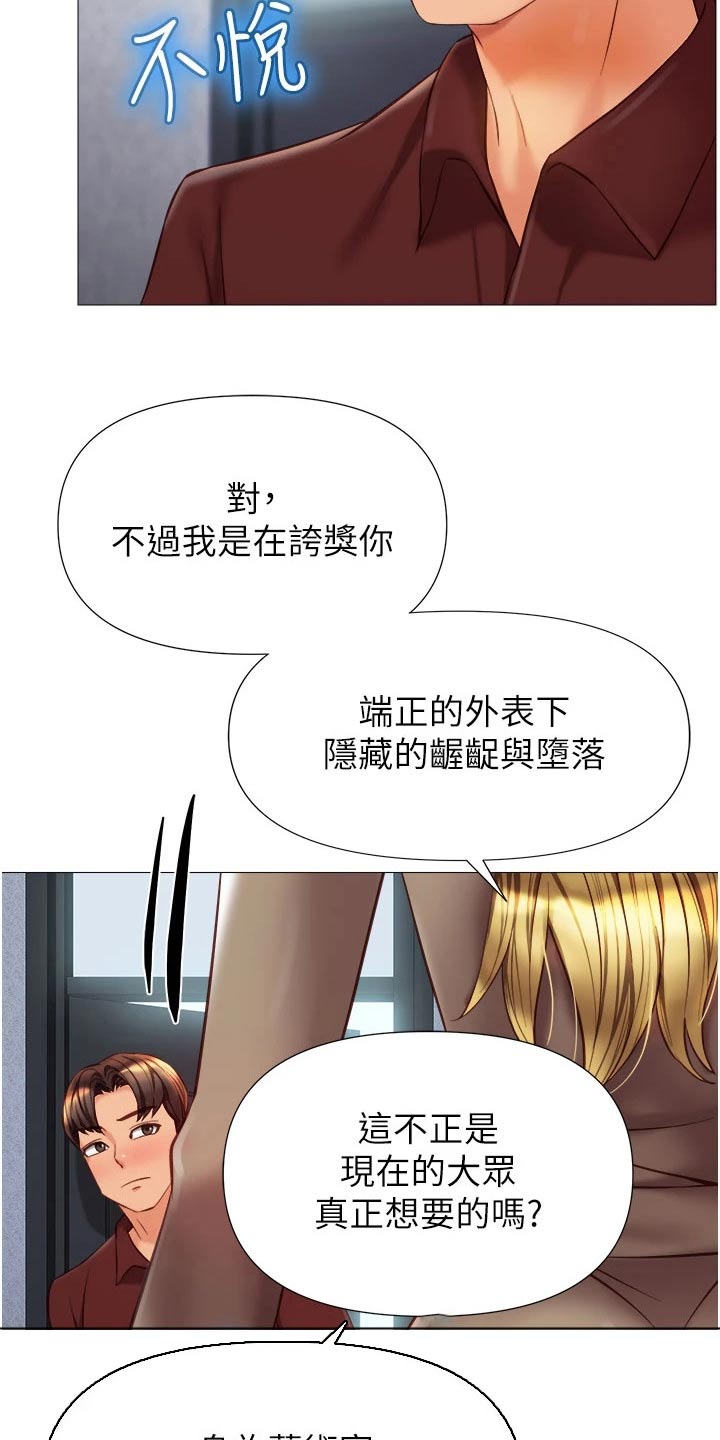 《偶像吸引力》漫画最新章节第106章：夸赞免费下拉式在线观看章节第【5】张图片