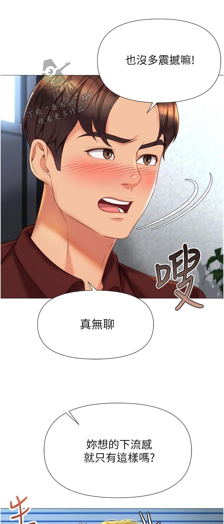 《偶像吸引力》漫画最新章节第107章：表演免费下拉式在线观看章节第【17】张图片