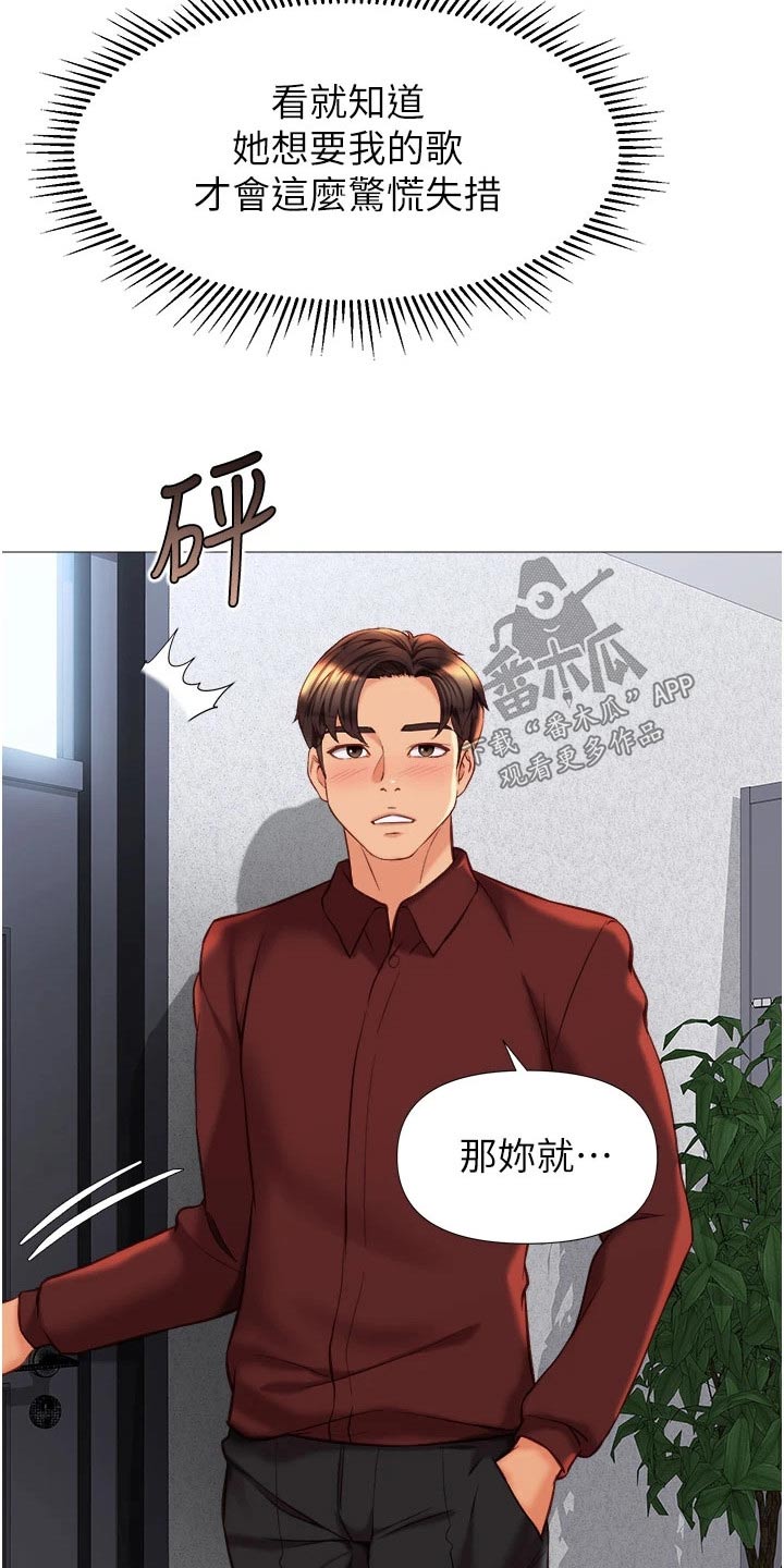 《偶像吸引力》漫画最新章节第107章：表演免费下拉式在线观看章节第【13】张图片