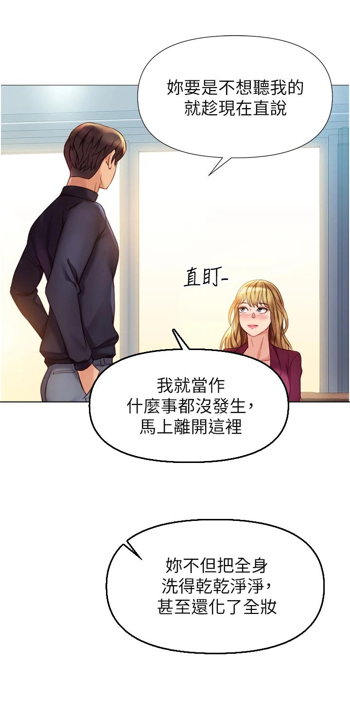 《偶像吸引力》漫画最新章节第110章：不承认免费下拉式在线观看章节第【17】张图片