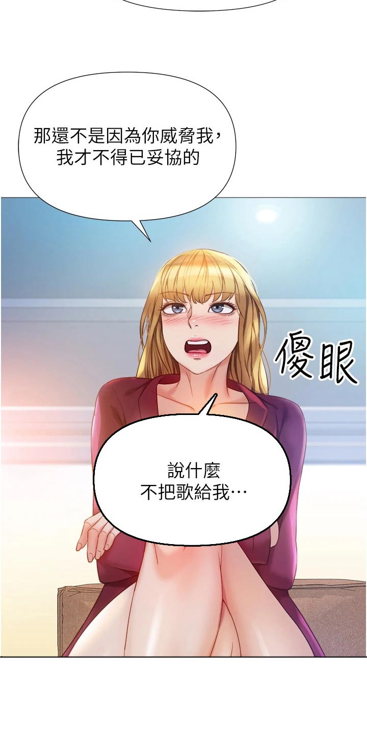 《偶像吸引力》漫画最新章节第110章：不承认免费下拉式在线观看章节第【19】张图片