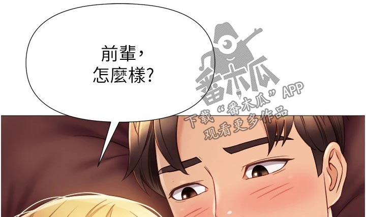 《偶像吸引力》漫画最新章节第111章：看见免费下拉式在线观看章节第【19】张图片