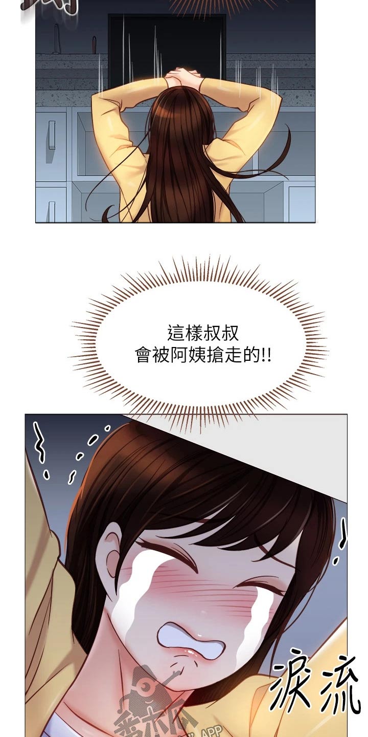 《偶像吸引力》漫画最新章节第112章：撒谎免费下拉式在线观看章节第【16】张图片