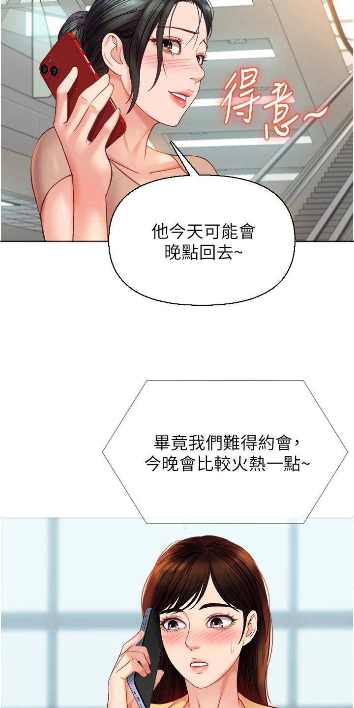 《偶像吸引力》漫画最新章节第112章：撒谎免费下拉式在线观看章节第【18】张图片