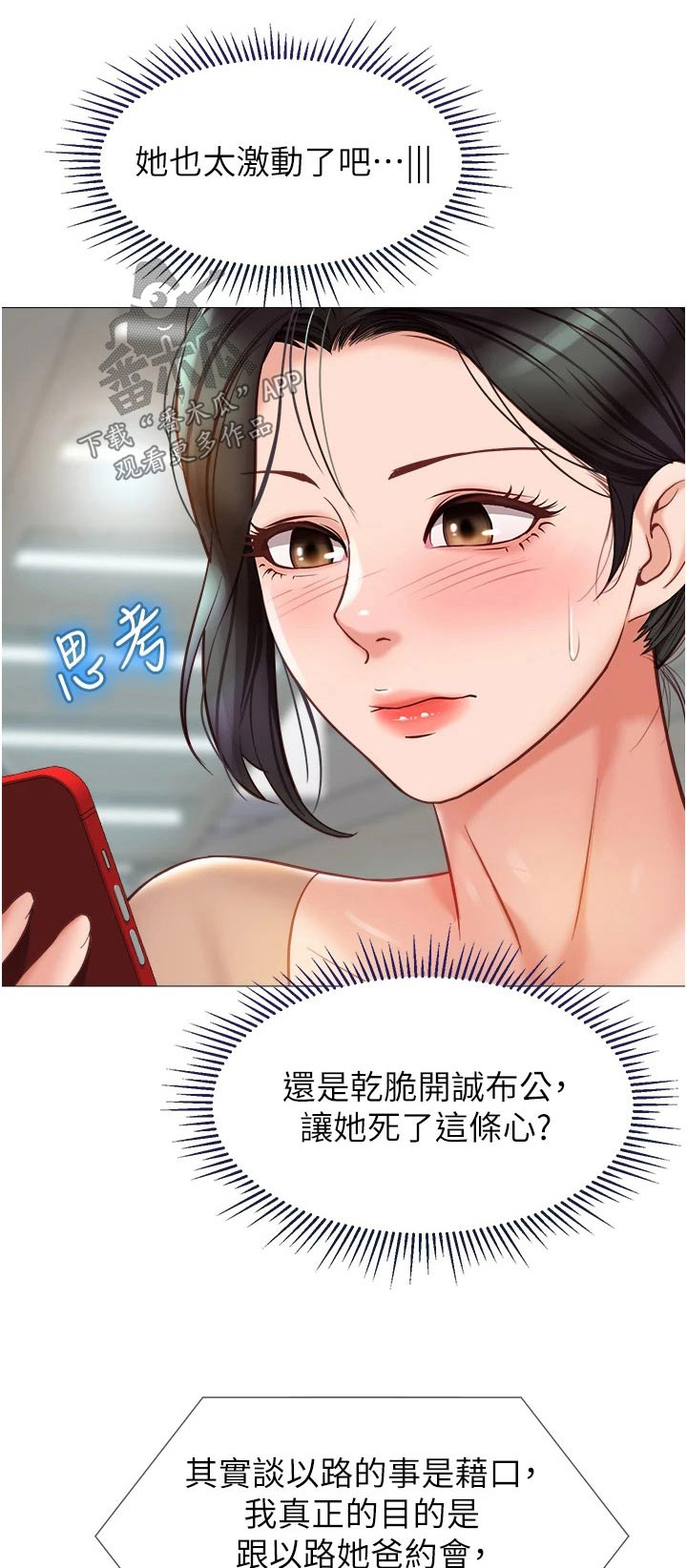 《偶像吸引力》漫画最新章节第112章：撒谎免费下拉式在线观看章节第【20】张图片