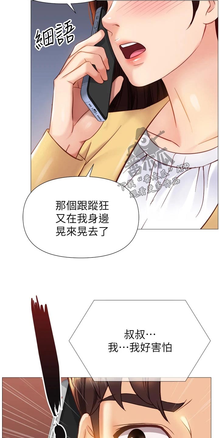 《偶像吸引力》漫画最新章节第112章：撒谎免费下拉式在线观看章节第【8】张图片