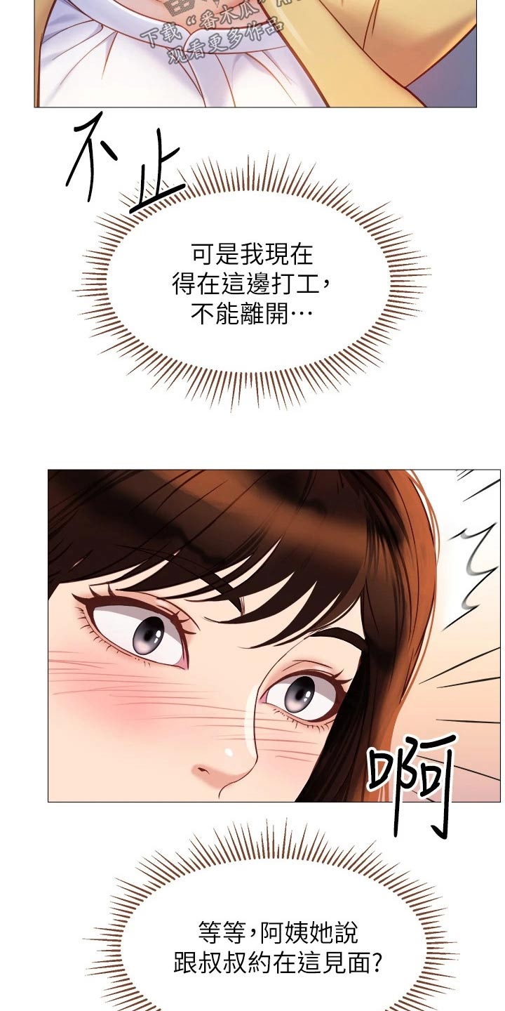 《偶像吸引力》漫画最新章节第112章：撒谎免费下拉式在线观看章节第【15】张图片