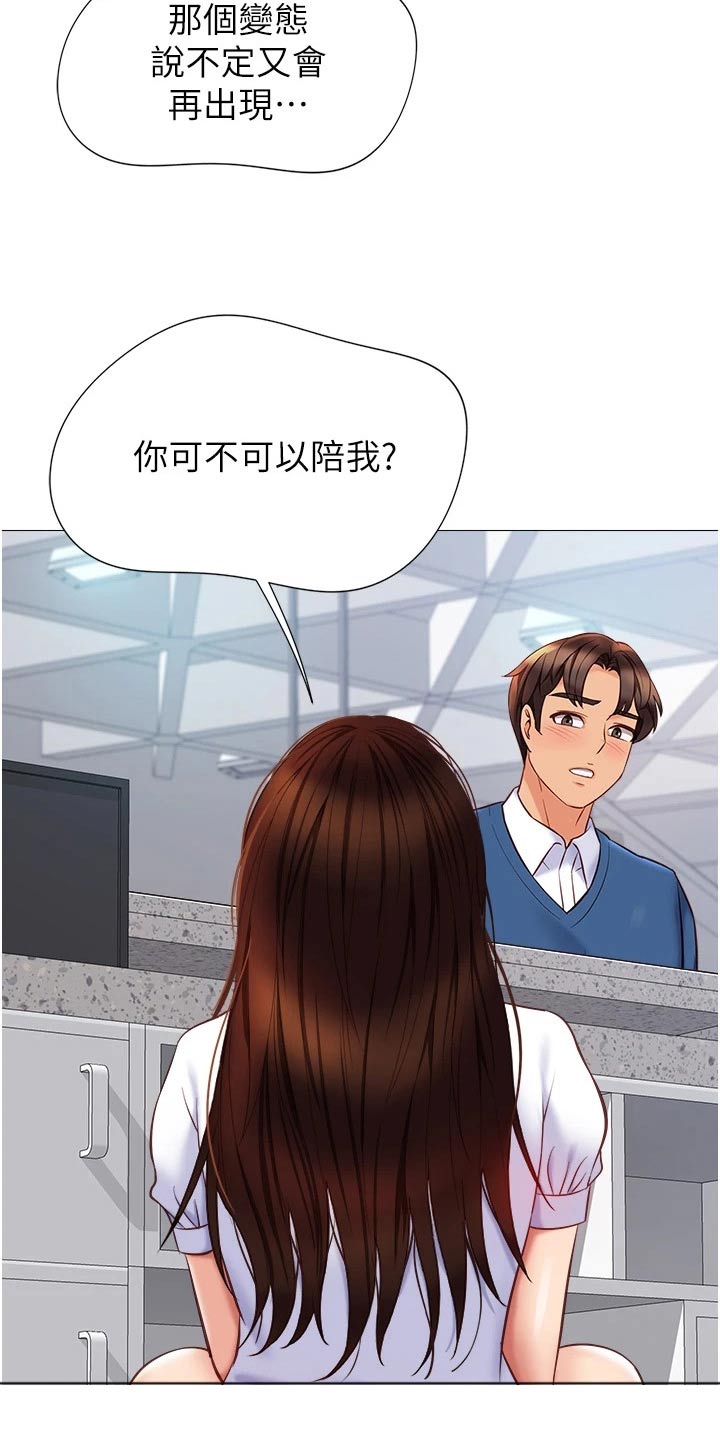 《偶像吸引力》漫画最新章节第112章：撒谎免费下拉式在线观看章节第【2】张图片