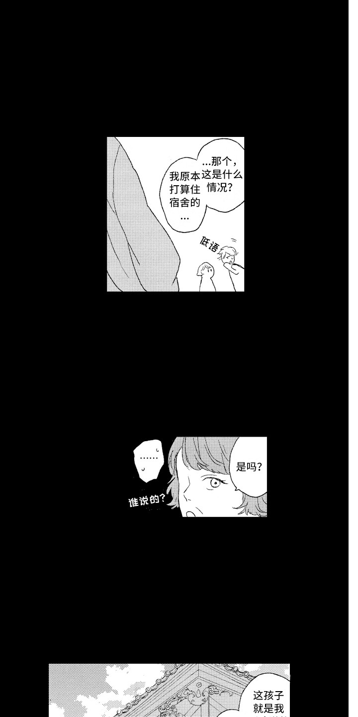 《那赫瓦之星》漫画最新章节第1章：任务免费下拉式在线观看章节第【7】张图片