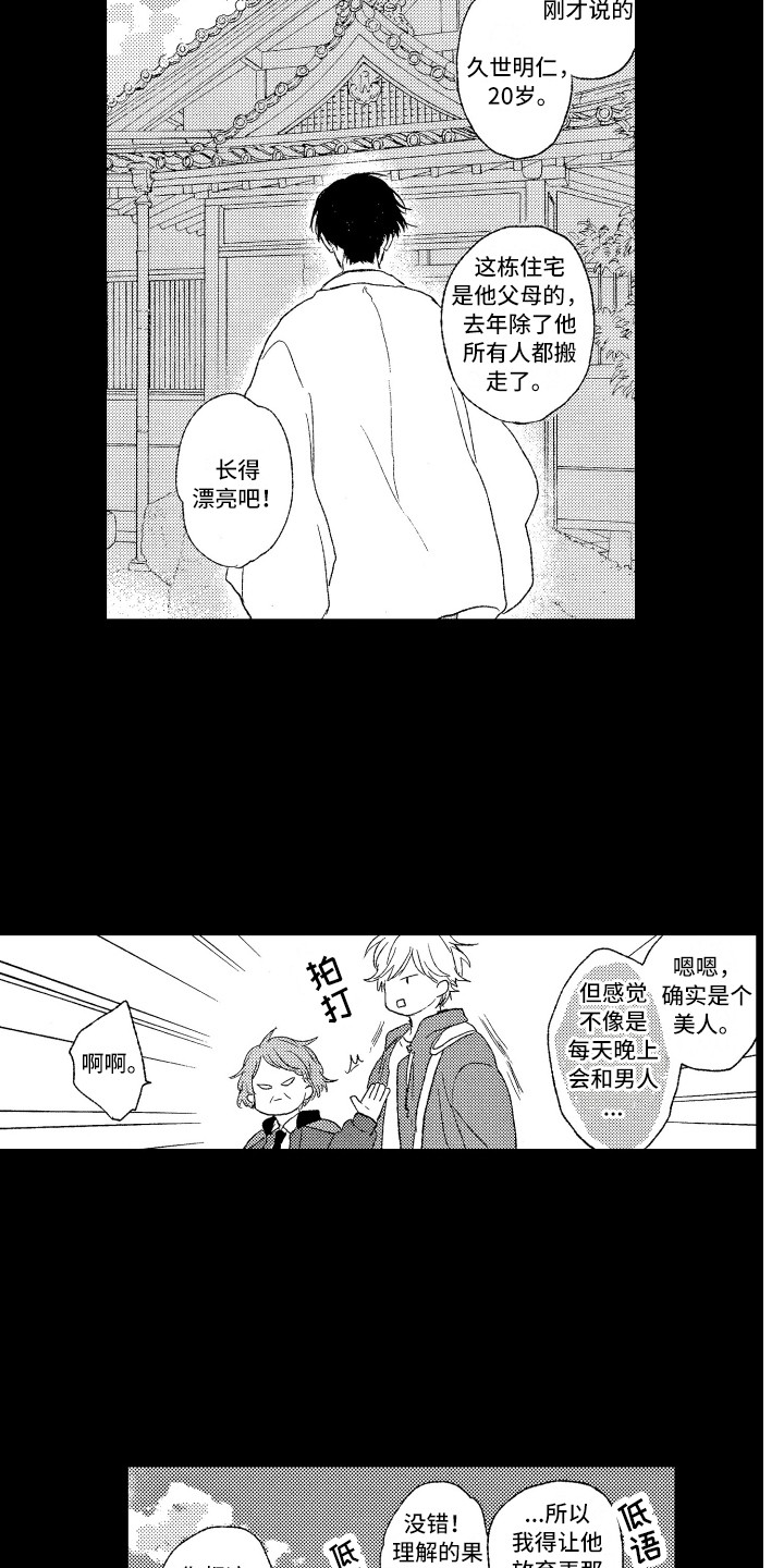 《那赫瓦之星》漫画最新章节第1章：任务免费下拉式在线观看章节第【6】张图片