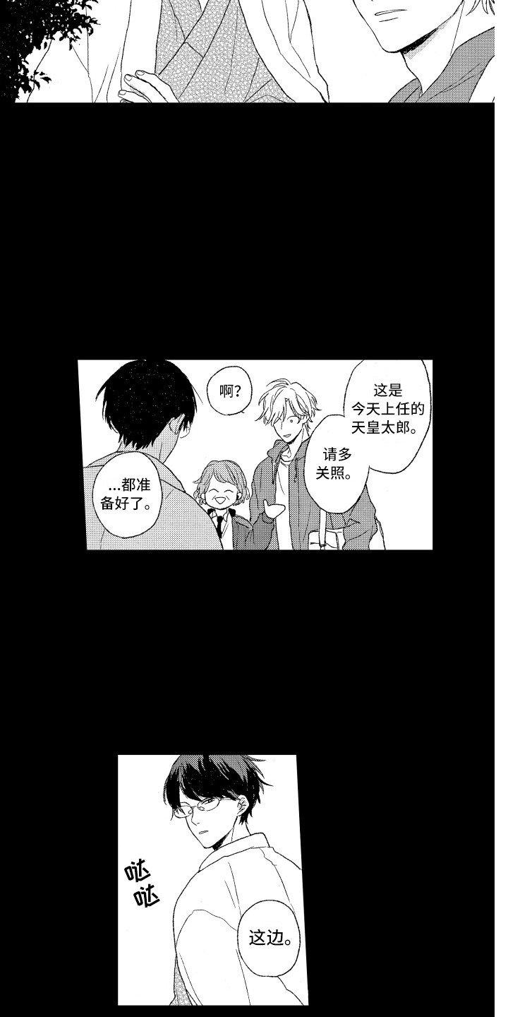 《那赫瓦之星》漫画最新章节第1章：任务免费下拉式在线观看章节第【8】张图片