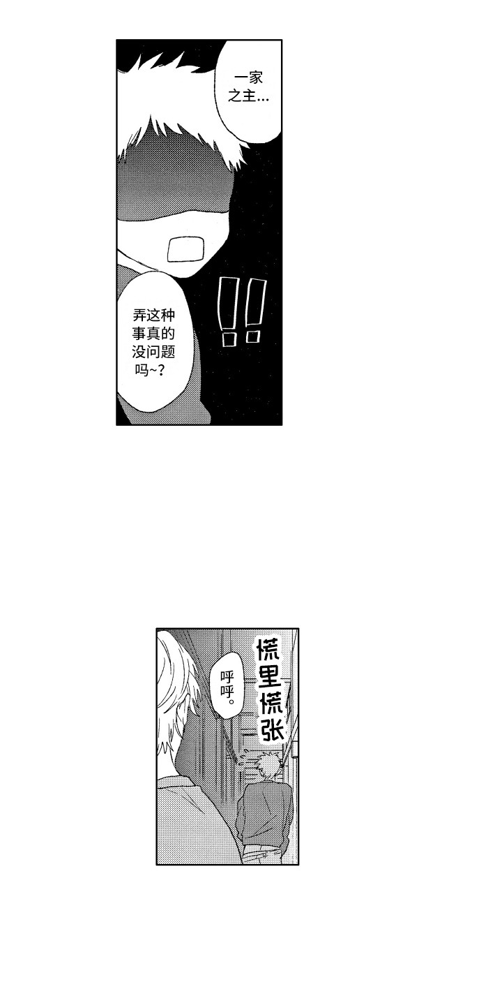 《那赫瓦之星》漫画最新章节第2章：别管我免费下拉式在线观看章节第【13】张图片