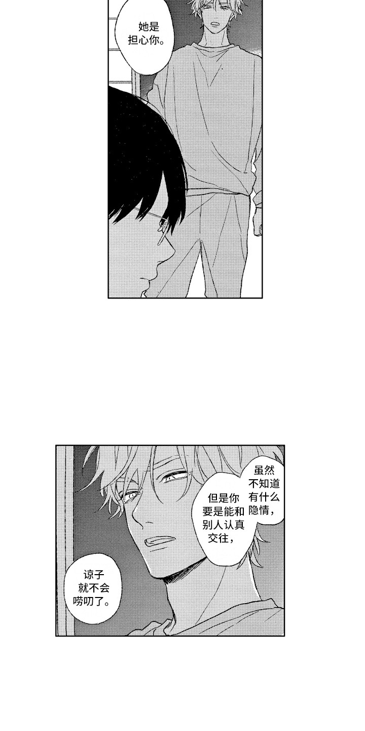 《那赫瓦之星》漫画最新章节第2章：别管我免费下拉式在线观看章节第【10】张图片