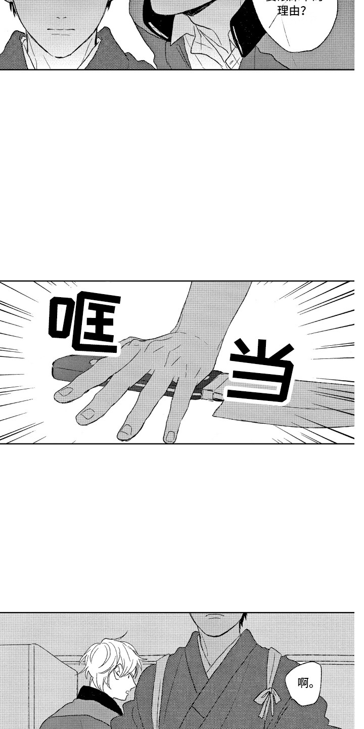 《那赫瓦之星》漫画最新章节第2章：别管我免费下拉式在线观看章节第【2】张图片