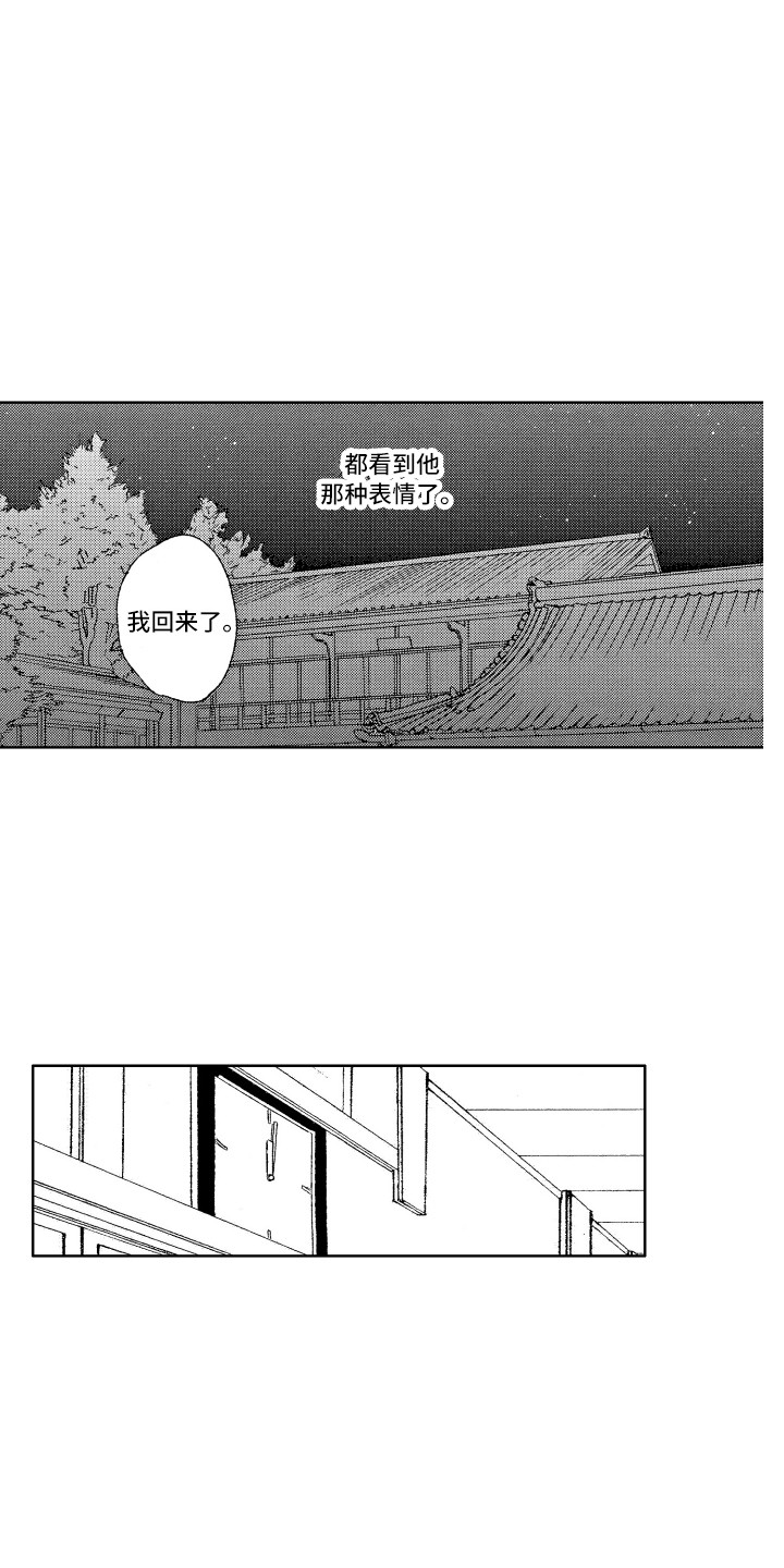 《那赫瓦之星》漫画最新章节第4章：都怪你免费下拉式在线观看章节第【12】张图片