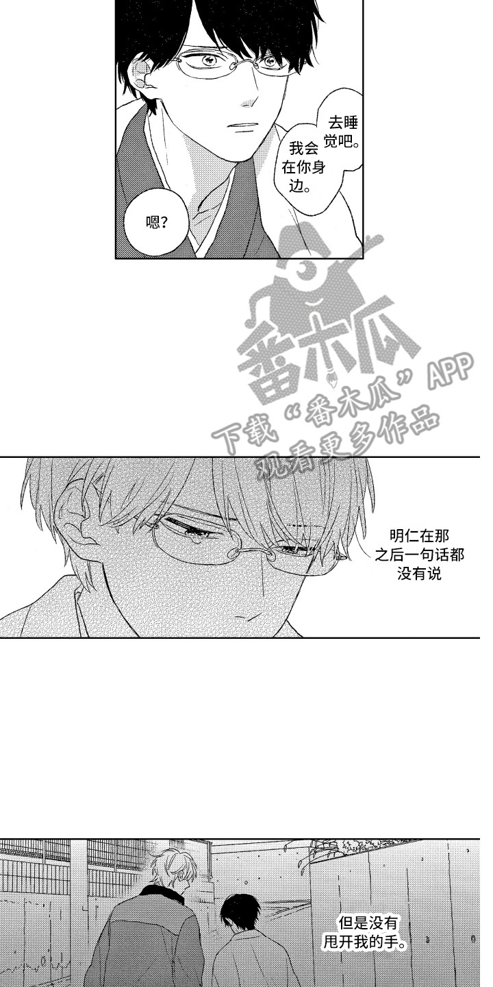 《那赫瓦之星》漫画最新章节第5章：诫名免费下拉式在线观看章节第【4】张图片