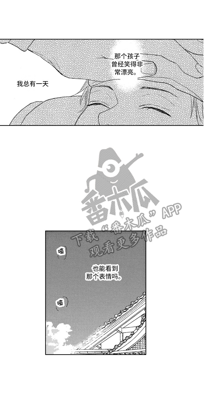 《那赫瓦之星》漫画最新章节第5章：诫名免费下拉式在线观看章节第【1】张图片