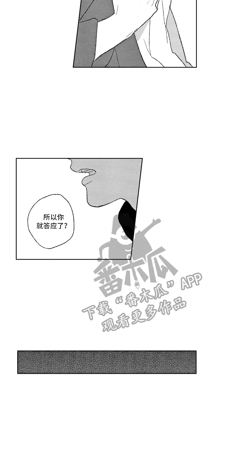 《那赫瓦之星》漫画最新章节第5章：诫名免费下拉式在线观看章节第【10】张图片