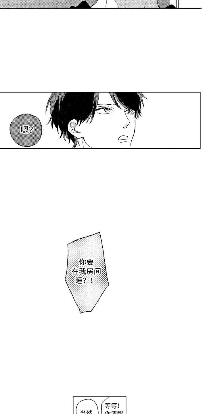 《那赫瓦之星》漫画最新章节第6章：整理房间免费下拉式在线观看章节第【7】张图片