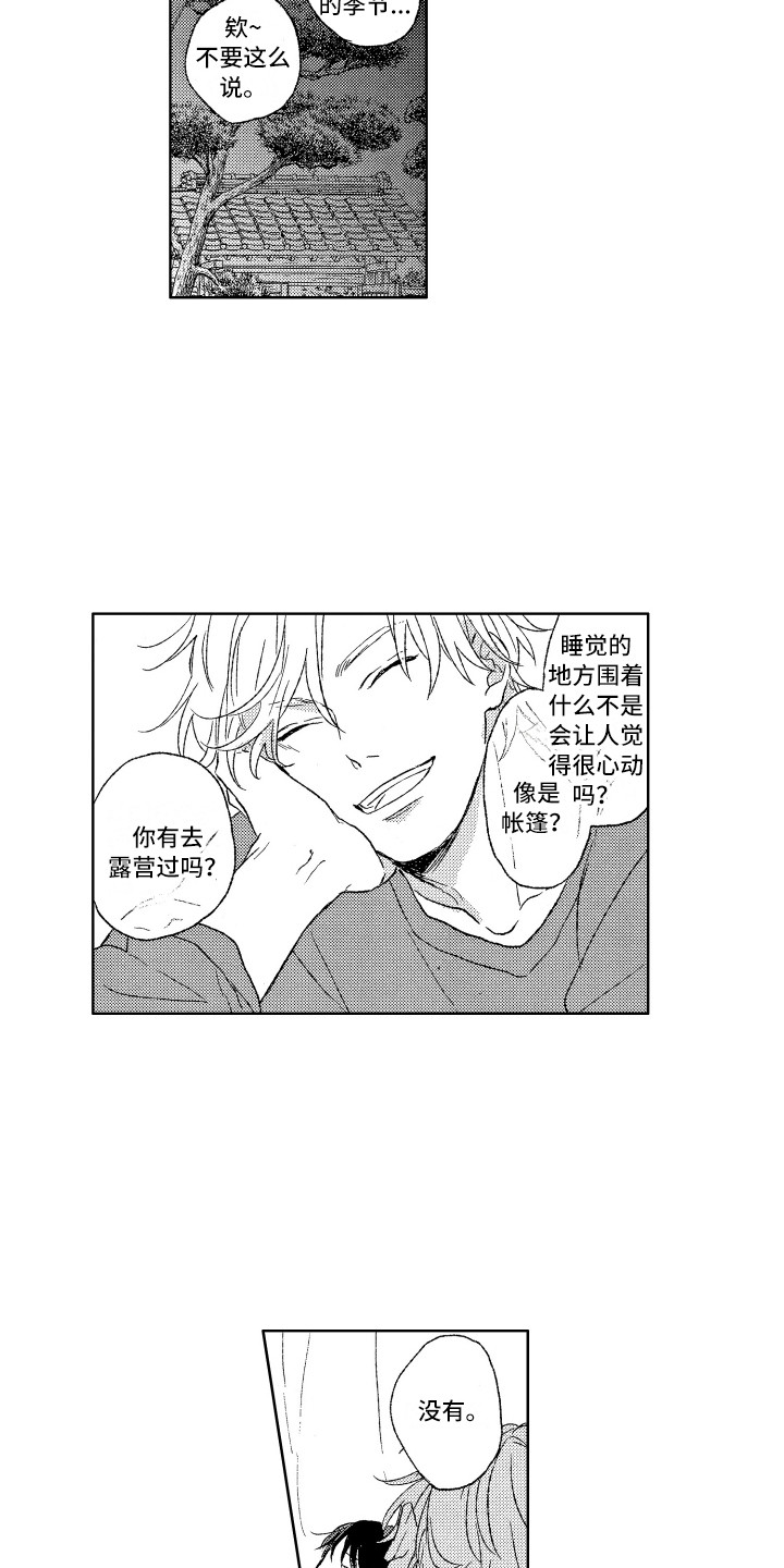 《那赫瓦之星》漫画最新章节第7章：往事免费下拉式在线观看章节第【13】张图片