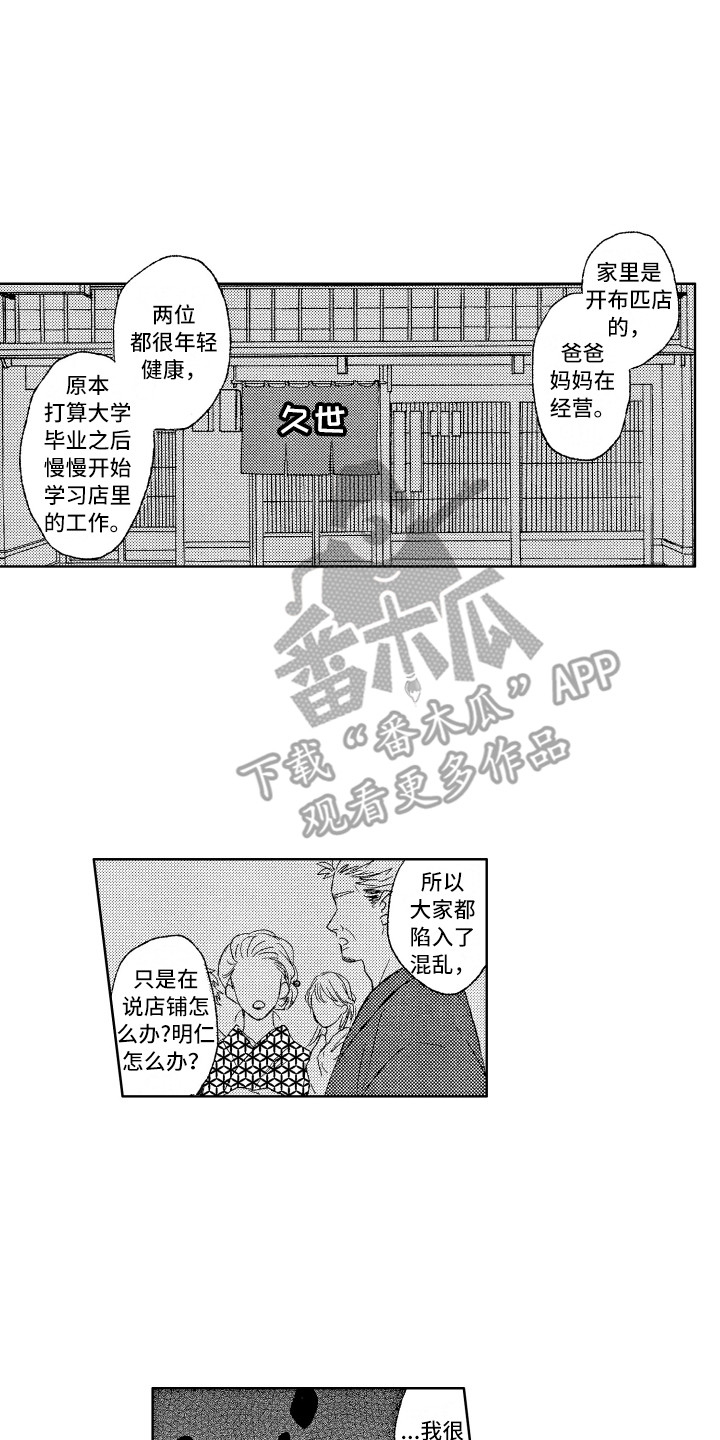 《那赫瓦之星》漫画最新章节第7章：往事免费下拉式在线观看章节第【5】张图片