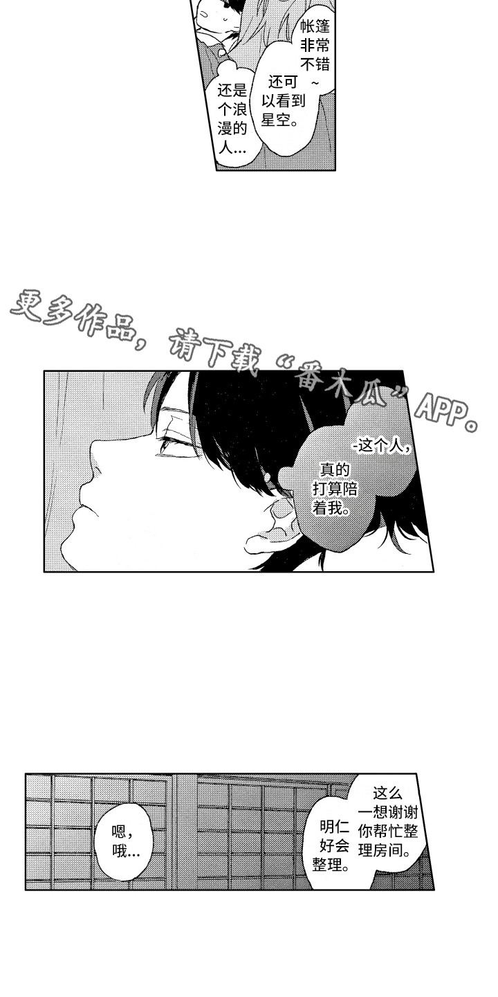 《那赫瓦之星》漫画最新章节第7章：往事免费下拉式在线观看章节第【12】张图片