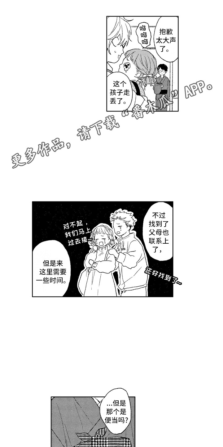 《那赫瓦之星》漫画最新章节第8章：便当免费下拉式在线观看章节第【5】张图片