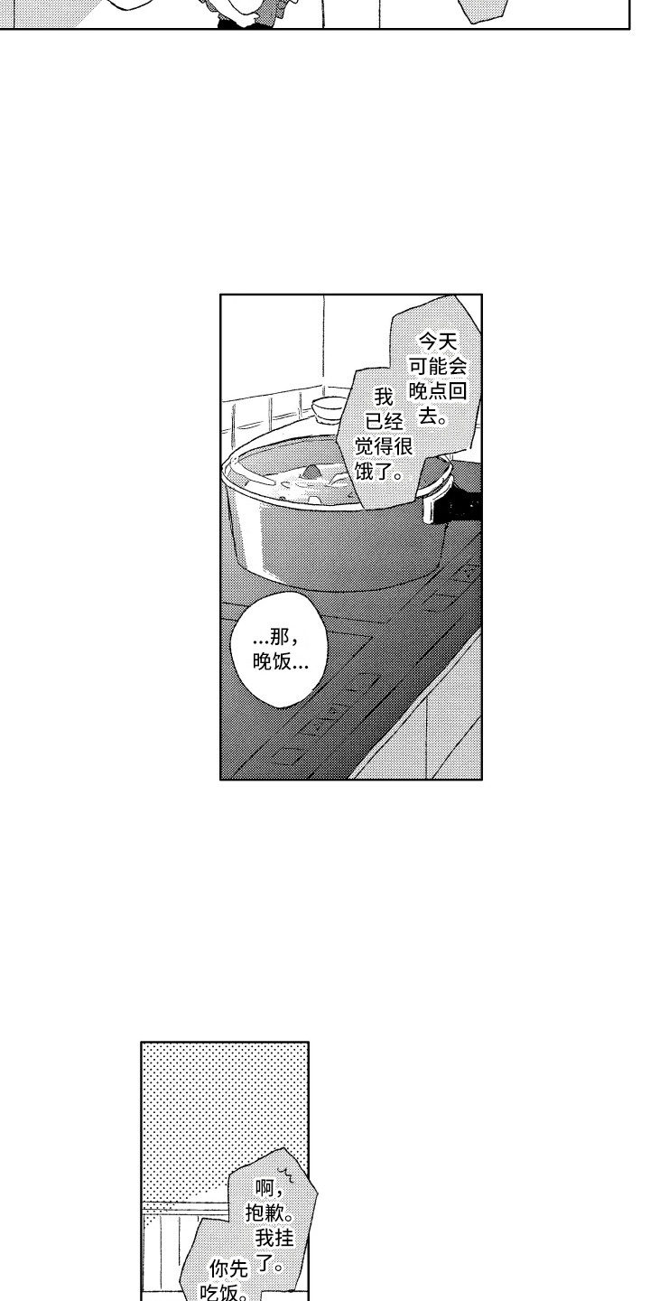 《那赫瓦之星》漫画最新章节第8章：便当免费下拉式在线观看章节第【10】张图片