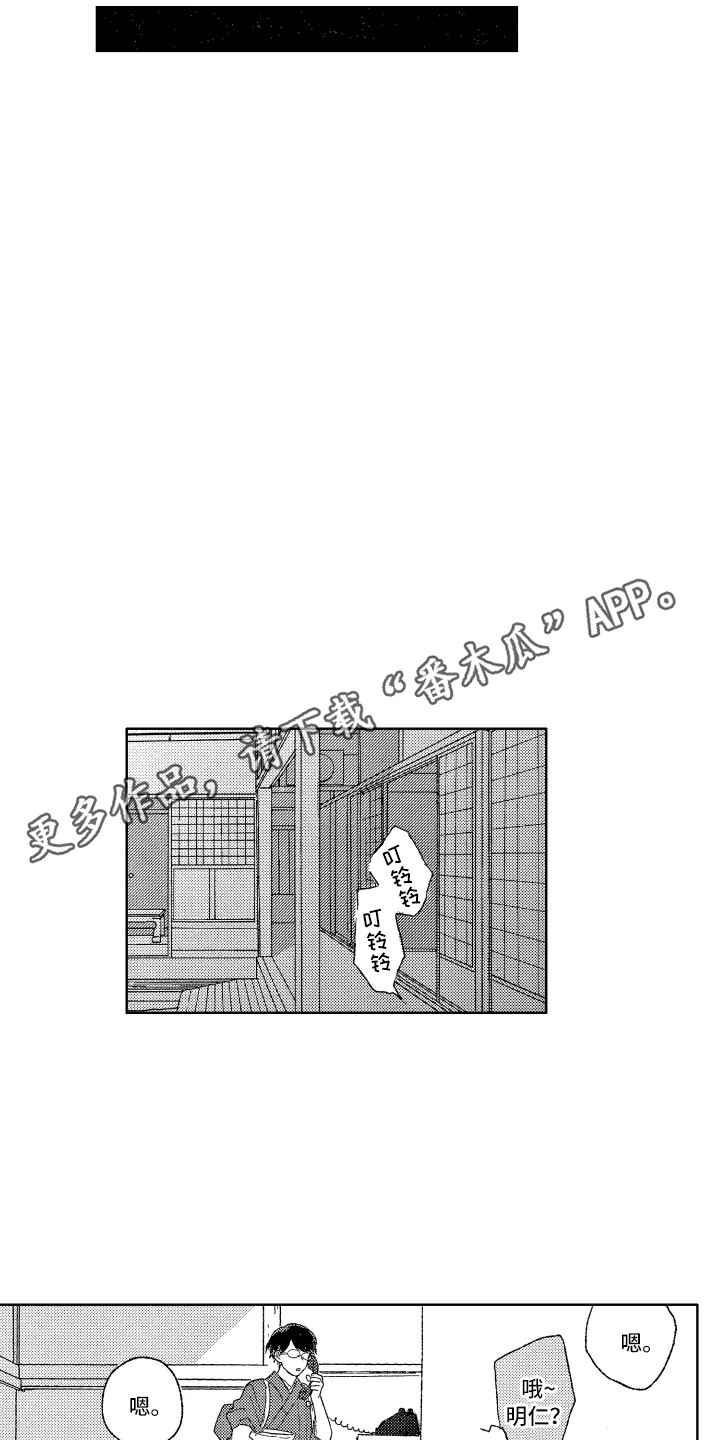 《那赫瓦之星》漫画最新章节第8章：便当免费下拉式在线观看章节第【11】张图片