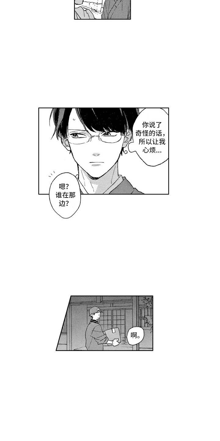 《那赫瓦之星》漫画最新章节第9章：距离感免费下拉式在线观看章节第【10】张图片