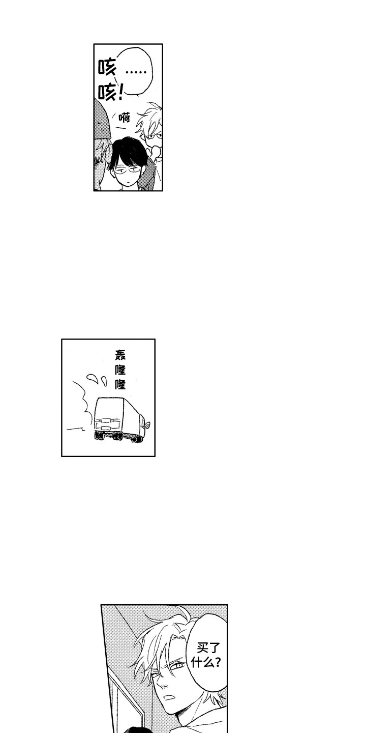 《那赫瓦之星》漫画最新章节第9章：距离感免费下拉式在线观看章节第【7】张图片