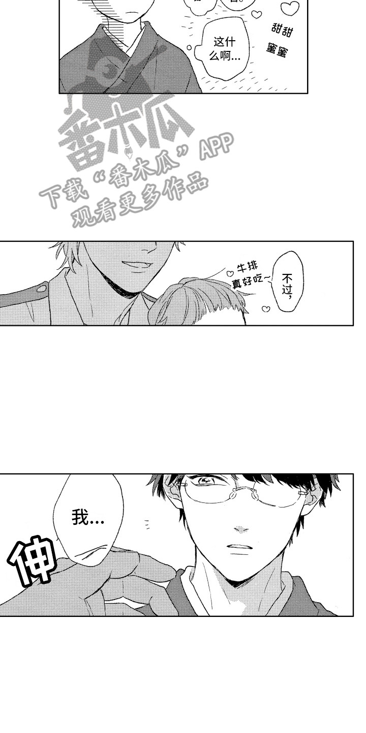 《那赫瓦之星》漫画最新章节第9章：距离感免费下拉式在线观看章节第【14】张图片