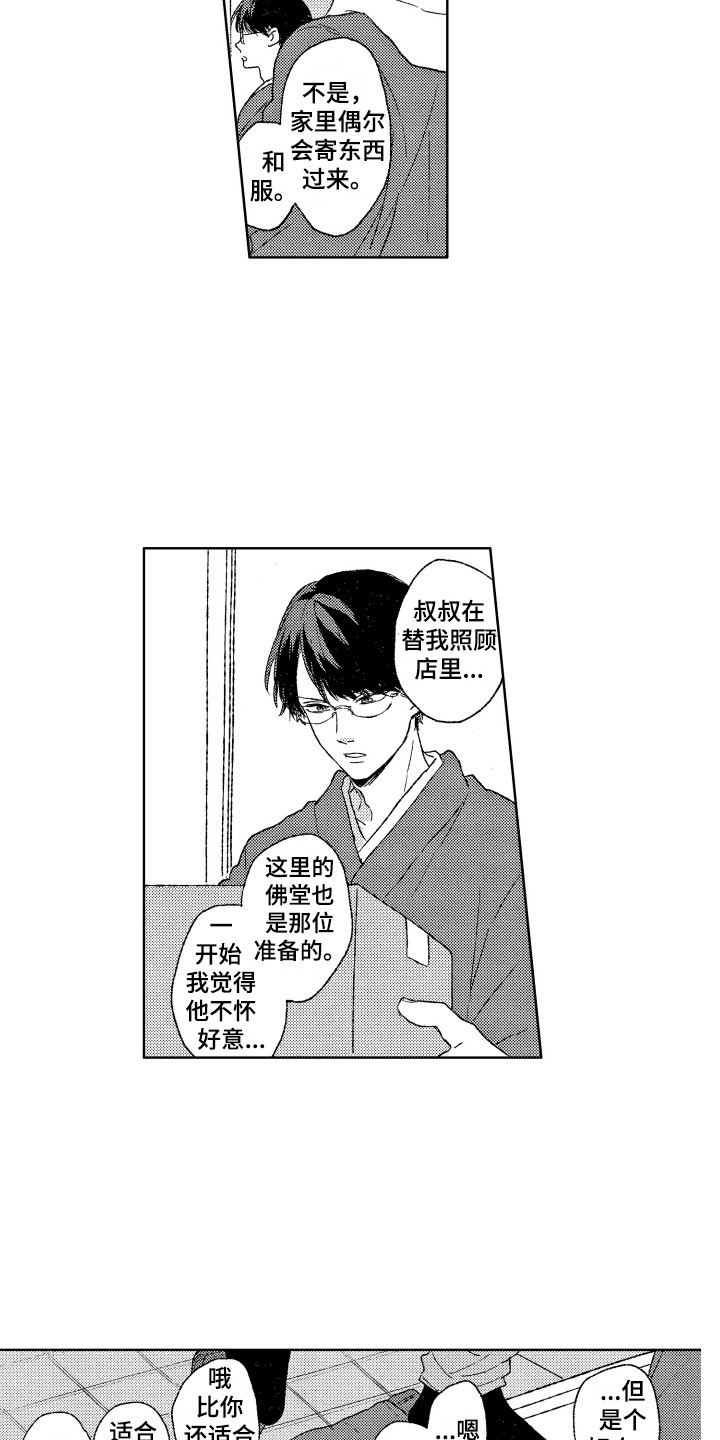 《那赫瓦之星》漫画最新章节第9章：距离感免费下拉式在线观看章节第【6】张图片