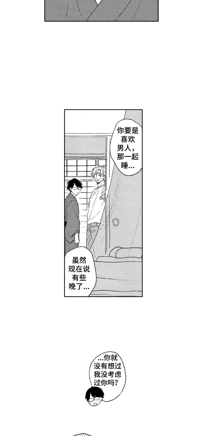 《那赫瓦之星》漫画最新章节第10章：拥抱免费下拉式在线观看章节第【14】张图片