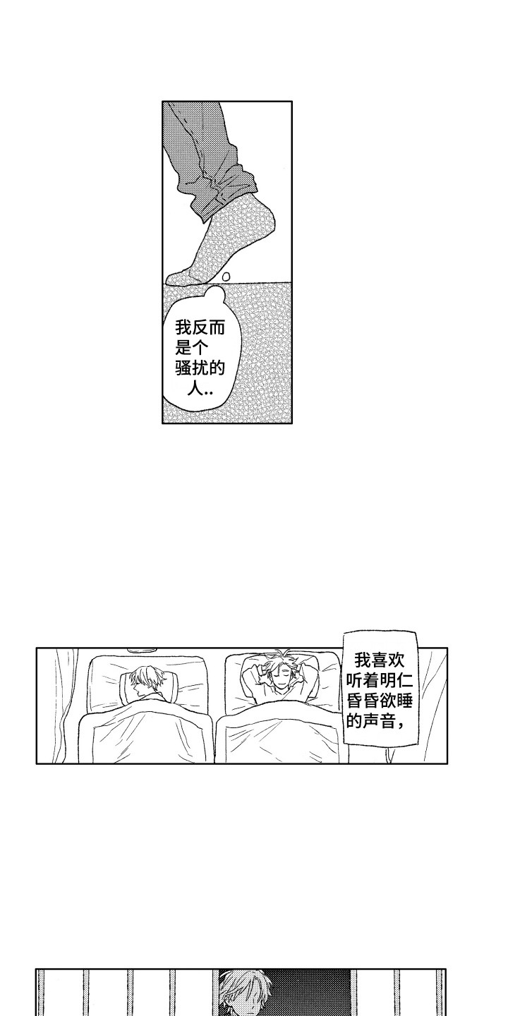 《那赫瓦之星》漫画最新章节第13章：昏昏欲睡免费下拉式在线观看章节第【13】张图片