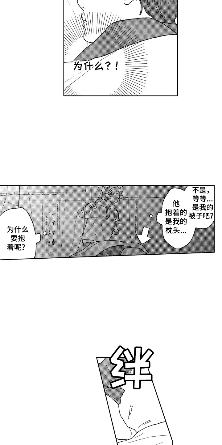 《那赫瓦之星》漫画最新章节第13章：昏昏欲睡免费下拉式在线观看章节第【10】张图片