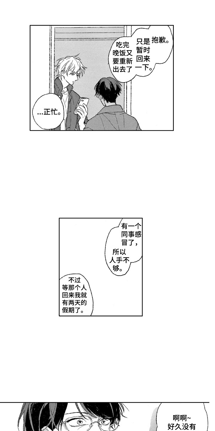 《那赫瓦之星》漫画最新章节第18章：计划免费下拉式在线观看章节第【8】张图片