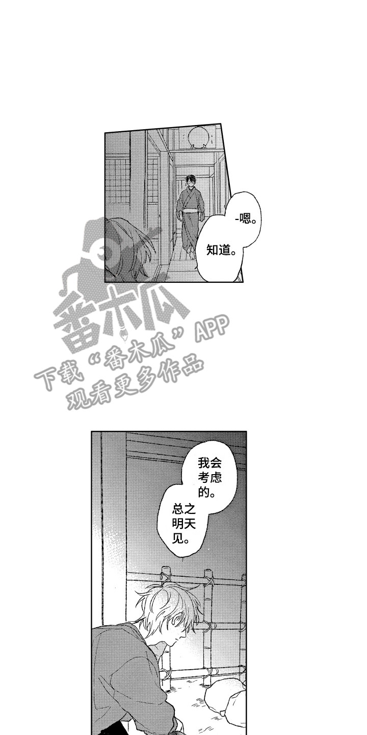 《那赫瓦之星》漫画最新章节第18章：计划免费下拉式在线观看章节第【2】张图片