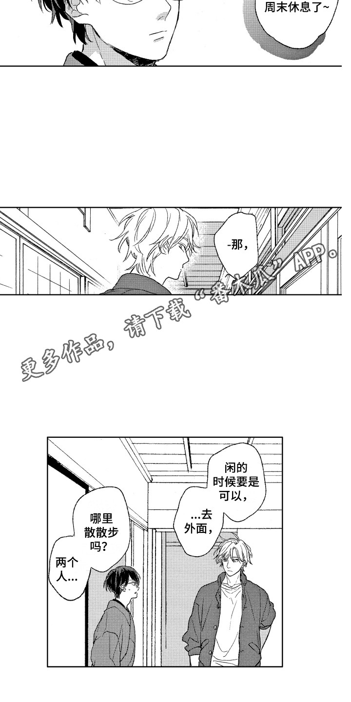 《那赫瓦之星》漫画最新章节第18章：计划免费下拉式在线观看章节第【7】张图片