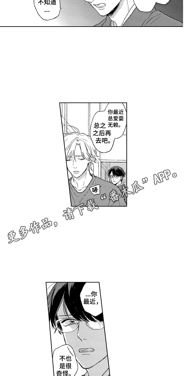 《那赫瓦之星》漫画最新章节第19章：情况有变免费下拉式在线观看章节第【12】张图片