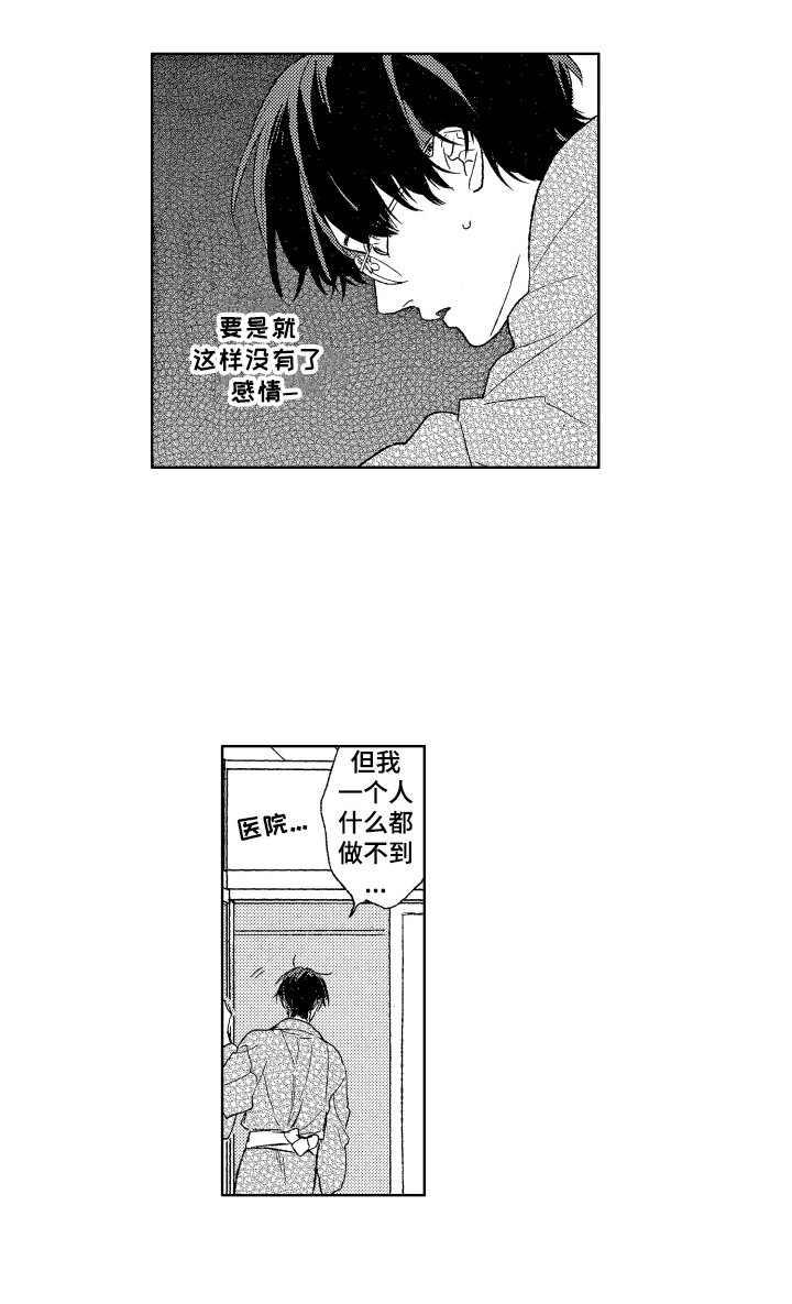 《那赫瓦之星》漫画最新章节第19章：情况有变免费下拉式在线观看章节第【1】张图片