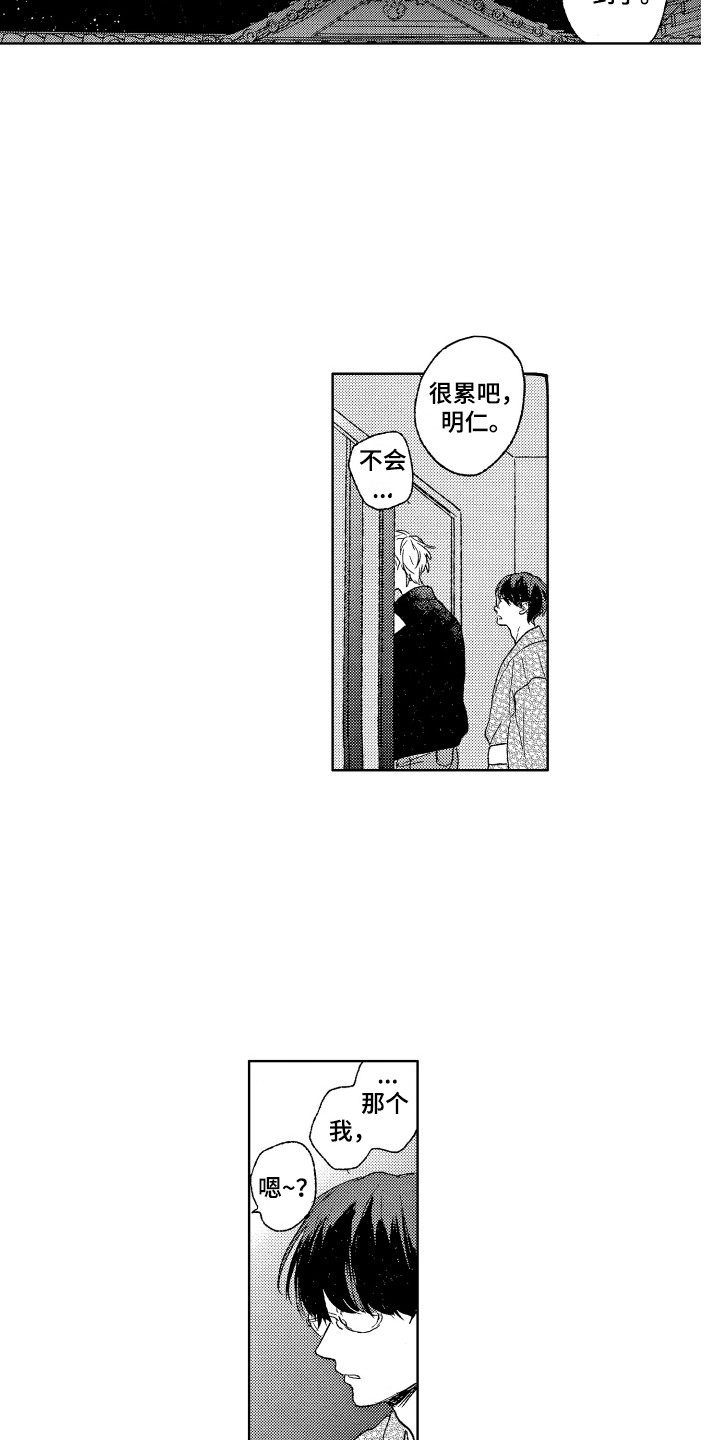 《那赫瓦之星》漫画最新章节第22章：道歉免费下拉式在线观看章节第【6】张图片