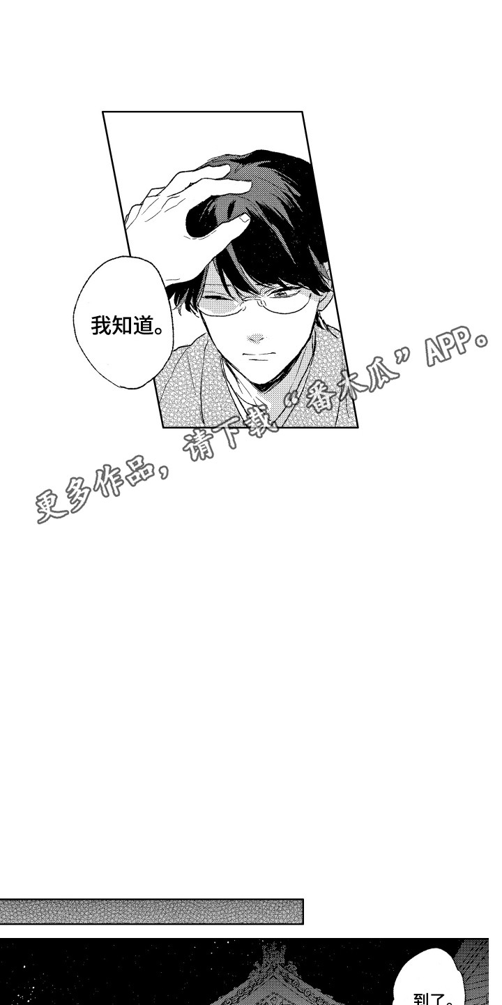 《那赫瓦之星》漫画最新章节第22章：道歉免费下拉式在线观看章节第【7】张图片