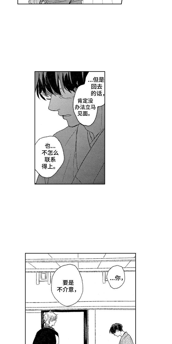 《那赫瓦之星》漫画最新章节第22章：道歉免费下拉式在线观看章节第【3】张图片