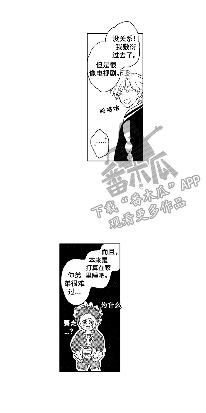 《那赫瓦之星》漫画最新章节第22章：道歉免费下拉式在线观看章节第【16】张图片