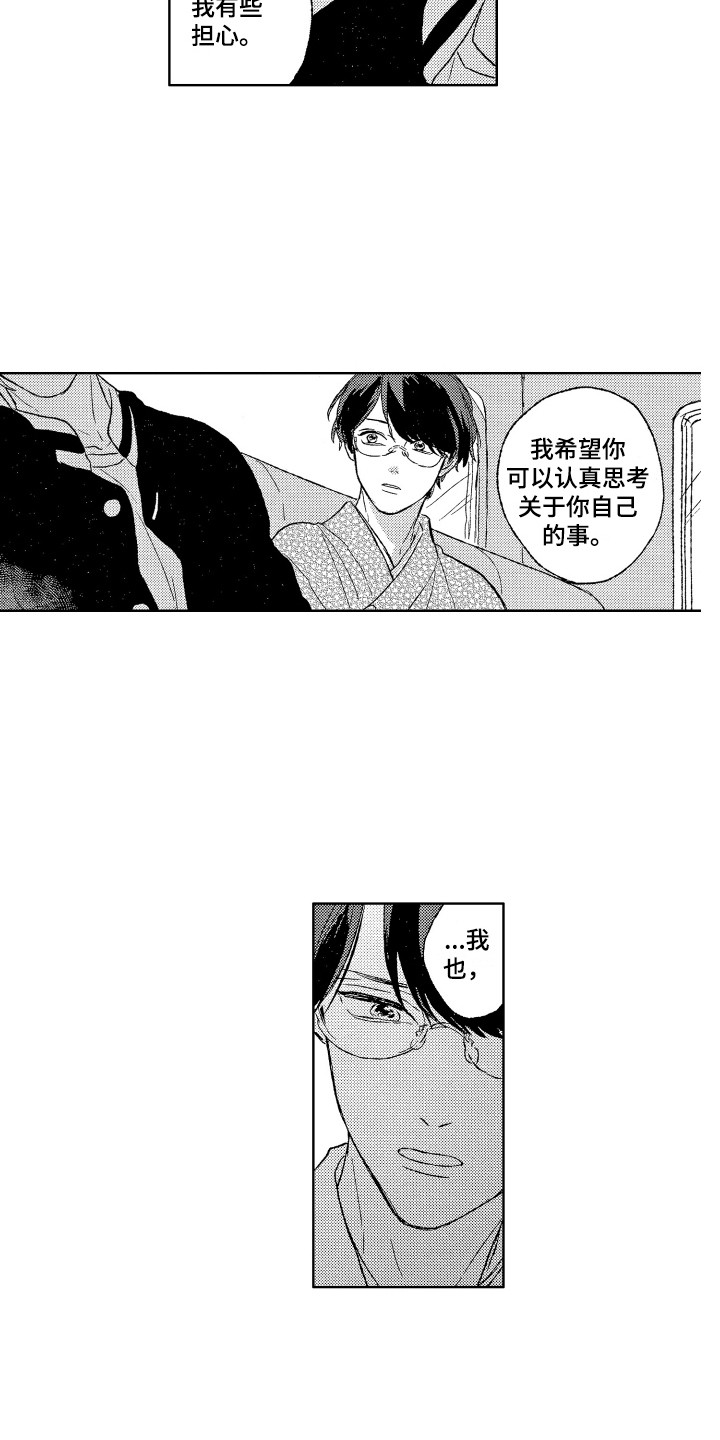 《那赫瓦之星》漫画最新章节第22章：道歉免费下拉式在线观看章节第【9】张图片